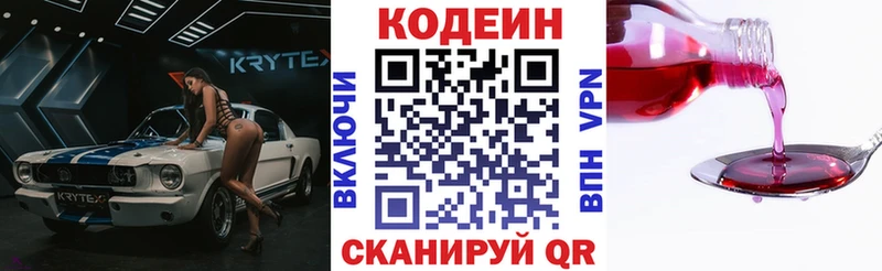 Купить  Лосино-Петровский  Кодеиновый сироп Lean Purple Drank 